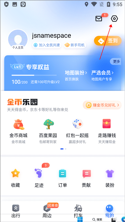 百度地图app最新版 v21.15.0安卓版
