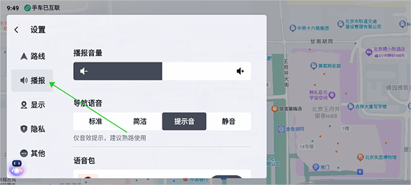 百度地图北斗导航下载最新版 v21.20.0 安卓版 语音包怎么设置截图2