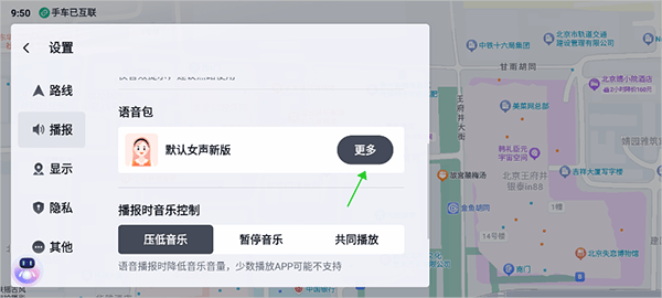 百度地图北斗导航下载最新版 v21.20.0 安卓版 语音包怎么设置截图3
