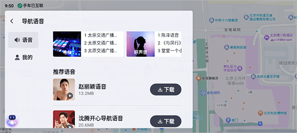 百度地图北斗导航下载最新版 v21.20.0 安卓版 语音包怎么设置截图4