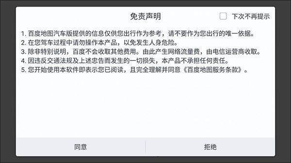 百度地图比亚迪定制版 v21.9.0 安卓版 怎么安装使用截图1