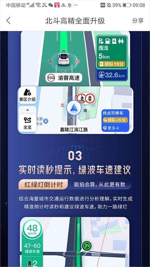 百度导航下载安装手机版导航最新版 v21.9.0 安卓版 使用教程2