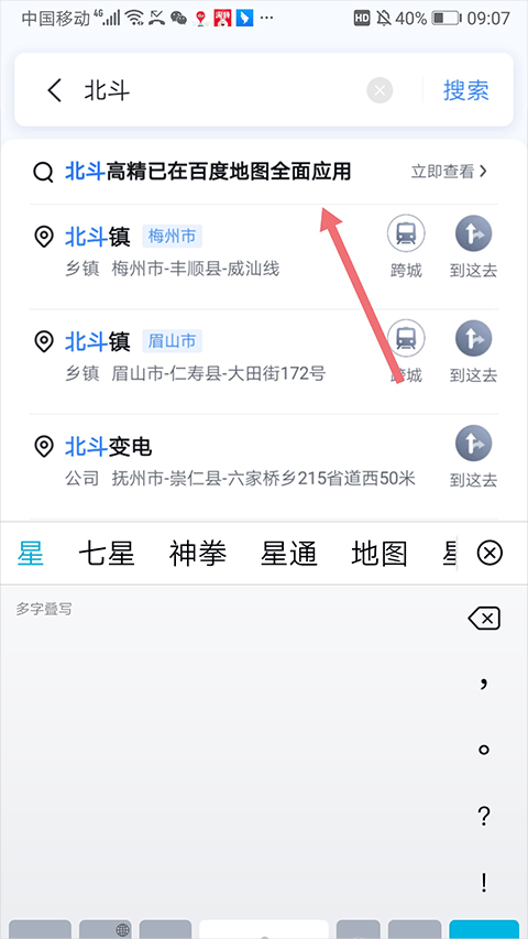百度导航下载安装手机版导航最新版 v21.9.0 安卓版 使用教程1