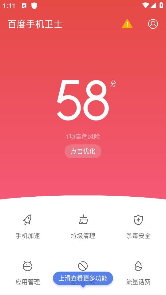 百度手机卫士官方最新版下载 v9.26.21 安卓版 使用教程截图1