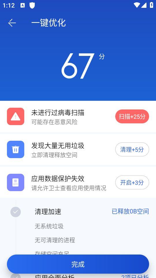 百度手机卫士官方最新版下载 v9.26.21 安卓版 使用教程截图2