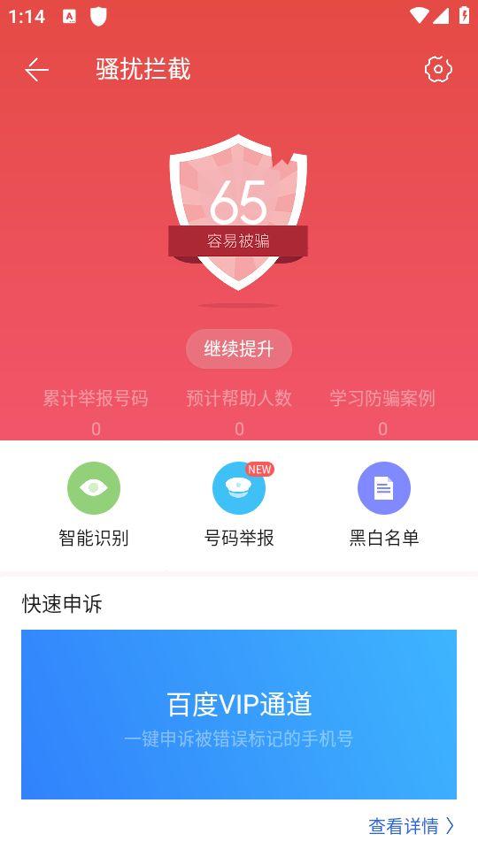 百度手机卫士官方最新版下载 v9.26.21 安卓版 使用教程截图4