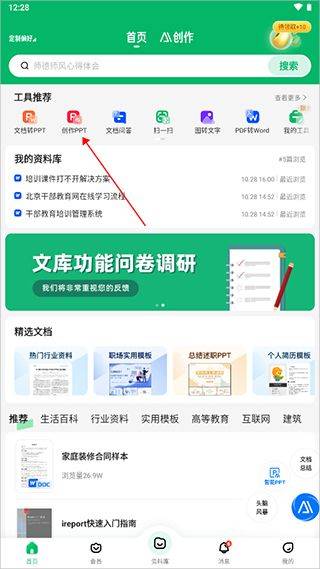 百度文库ai助手app v10.3.10安卓版