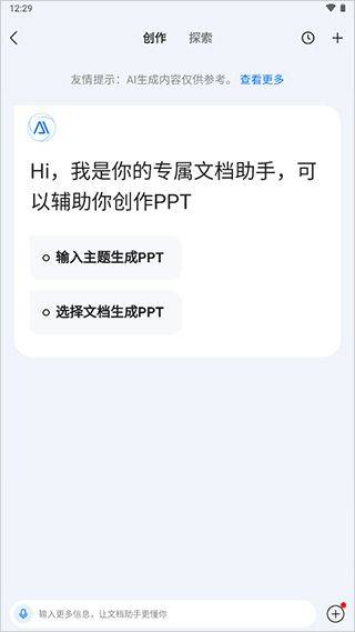 百度文库ai助手app v10.3.10安卓版