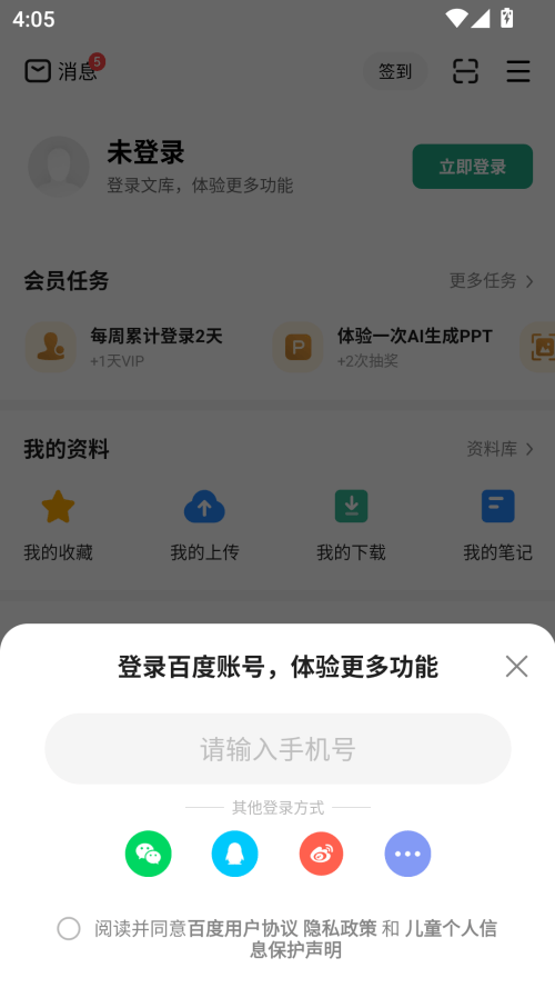 使用方法截图1