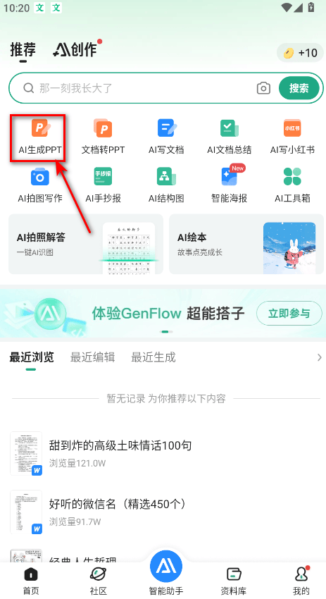 怎么生成ppt截图1