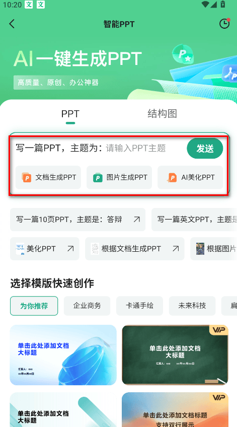 怎么生成ppt截图2