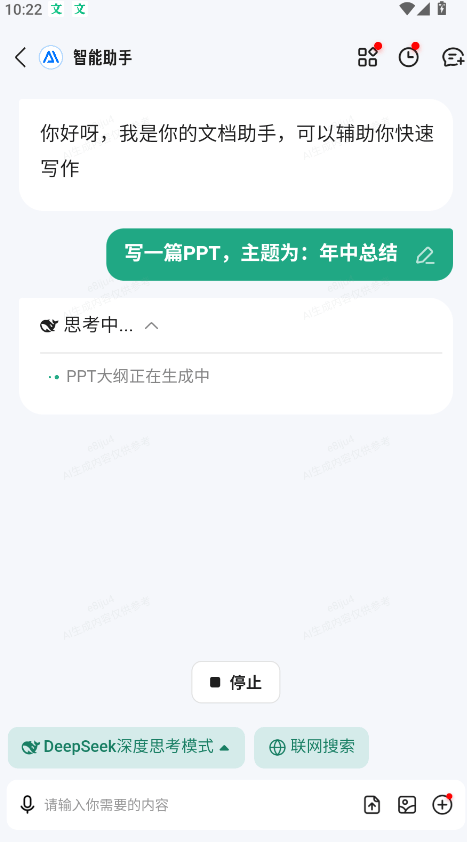 怎么生成ppt截图3