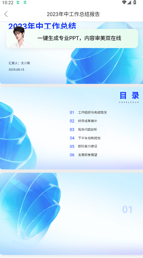 怎么生成ppt截图4