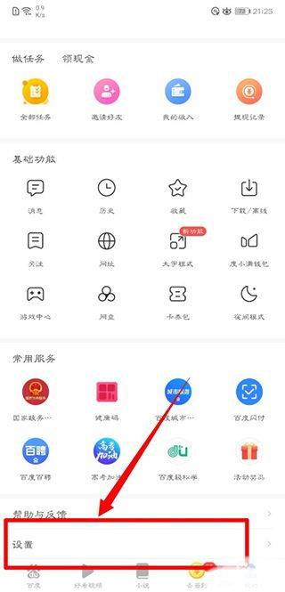 百度极速版官方正版 v7.3.0.11安卓版