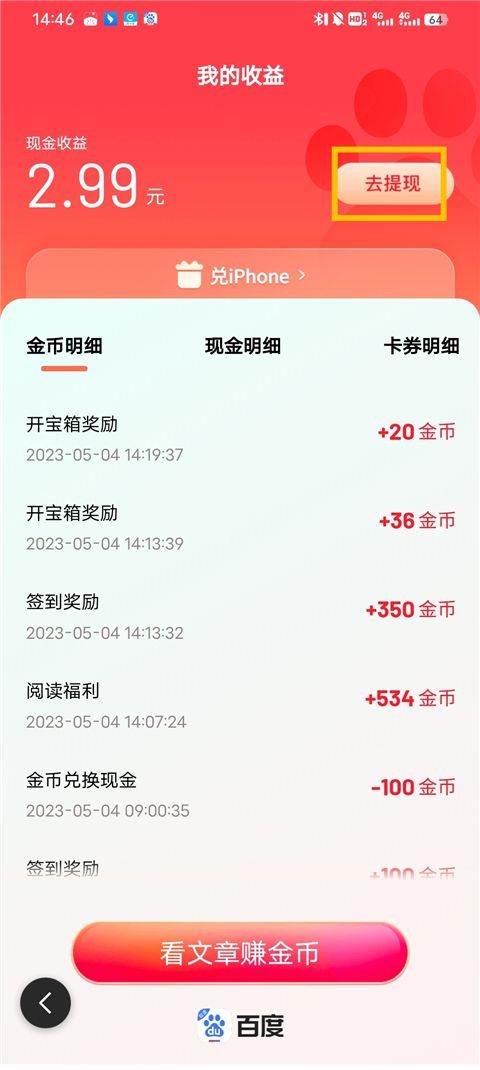 百度极速版领红包版 v7.1.0.10安卓版