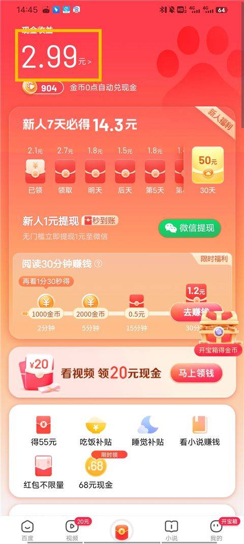 百度极速版领红包版 v6.99.0.10安卓版