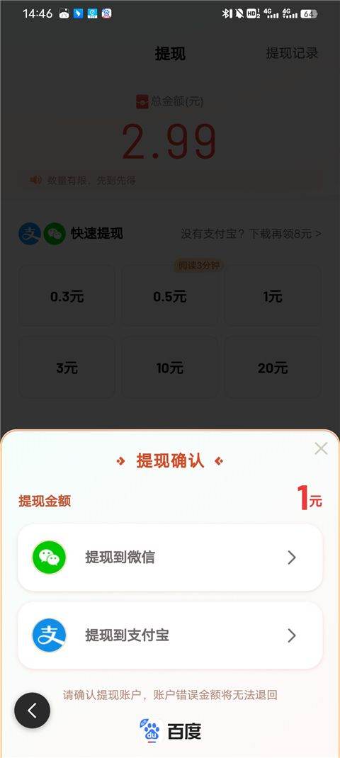 百度极速版领红包版 v6.99.0.10安卓版
