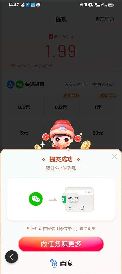百度极速版领红包版 v6.99.0.10安卓版