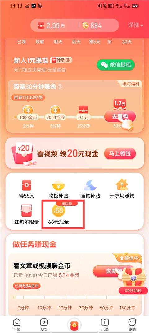 百度极速版领红包版 v6.99.0.10安卓版