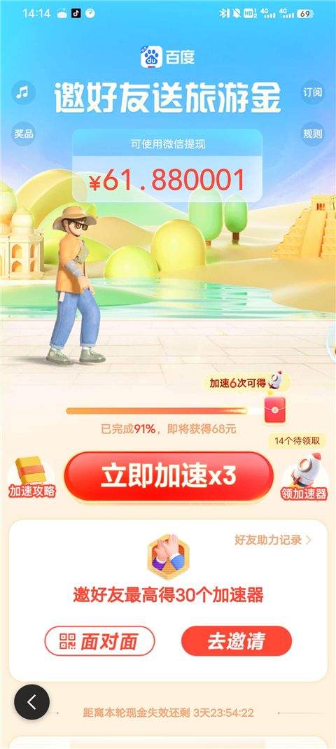 百度极速版领红包版 v6.99.0.10安卓版