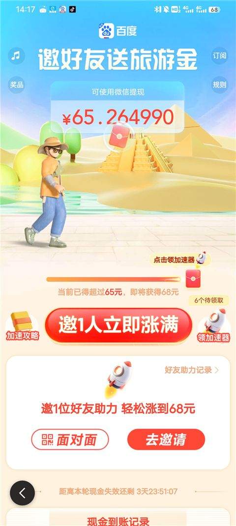 百度极速版领红包版 v6.99.0.10安卓版