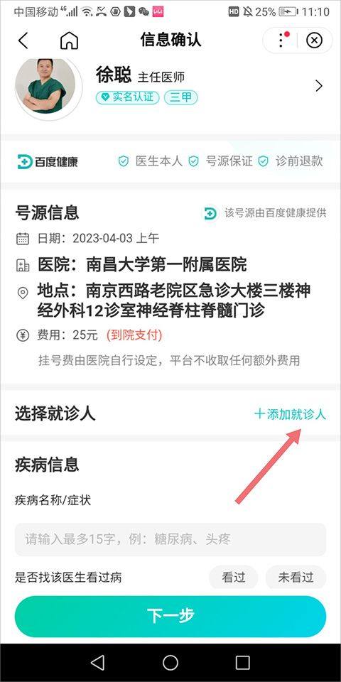 百度网上预约挂号平台app下载 v15.71.0.10 安卓版 预约挂号方式简介截图5