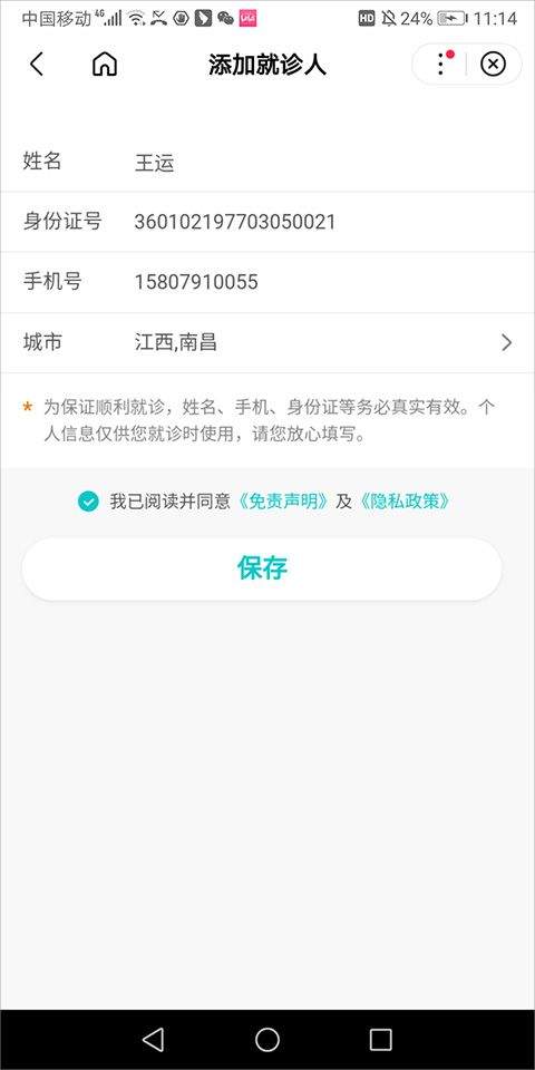 百度网上预约挂号平台app下载 v15.71.0.10 安卓版 预约挂号方式简介截图6