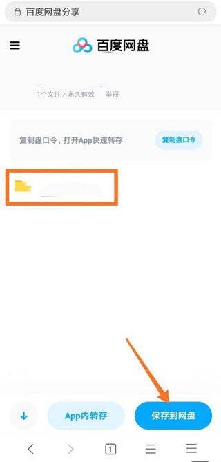 百度网盘2026最新版 v13.23.3安卓版