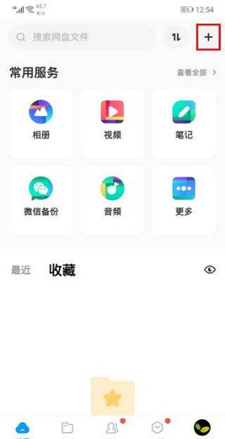 百度网盘2026最新版 v13.23.3安卓版