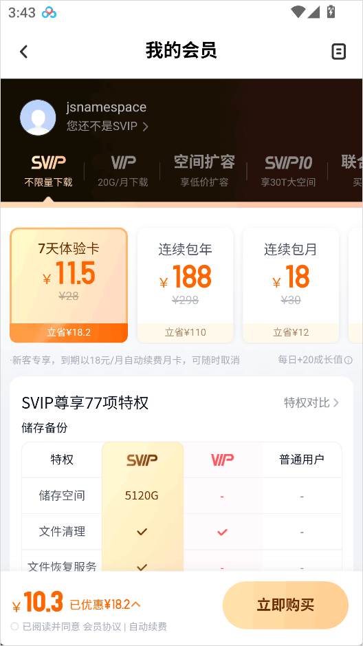 百度网盘app v13.24.3安卓版