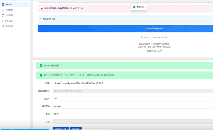 百度网盘app v13.24.3安卓版