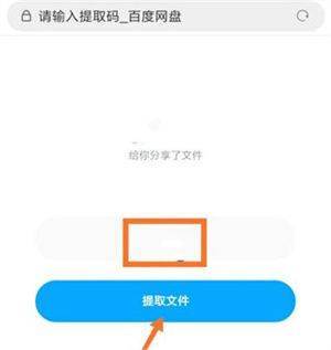 百度网盘不限速安卓版下载 v13.31.6 手机版 文件提取教程截图2