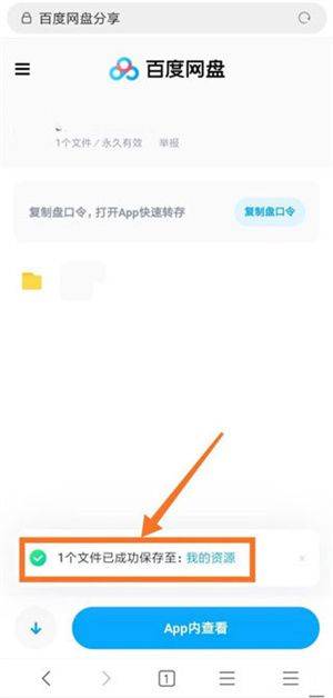 百度网盘不限速安卓版下载 v13.31.6 手机版 文件提取教程截图4