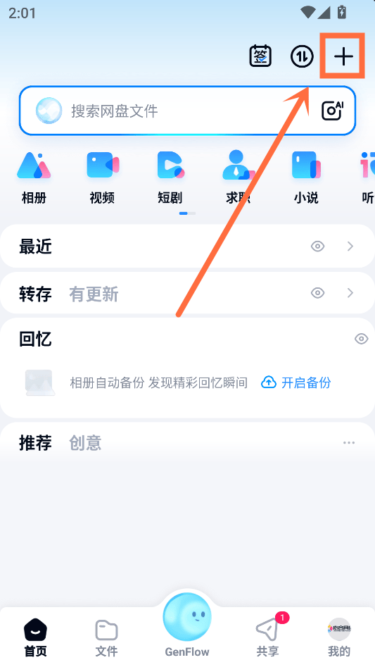 百度网盘免费获得永久2T储存空间版下载 v13.30.6 安卓版 上传文件教程截图2
