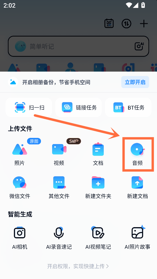 百度网盘免费获得永久2T储存空间版下载 v13.31.3 安卓版 上传文件教程截图3
