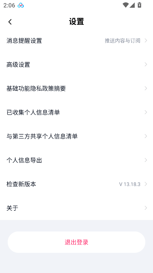 百度网盘免费获得永久2T储存空间版下载 v13.31.3 安卓版 切换账号教程截图1