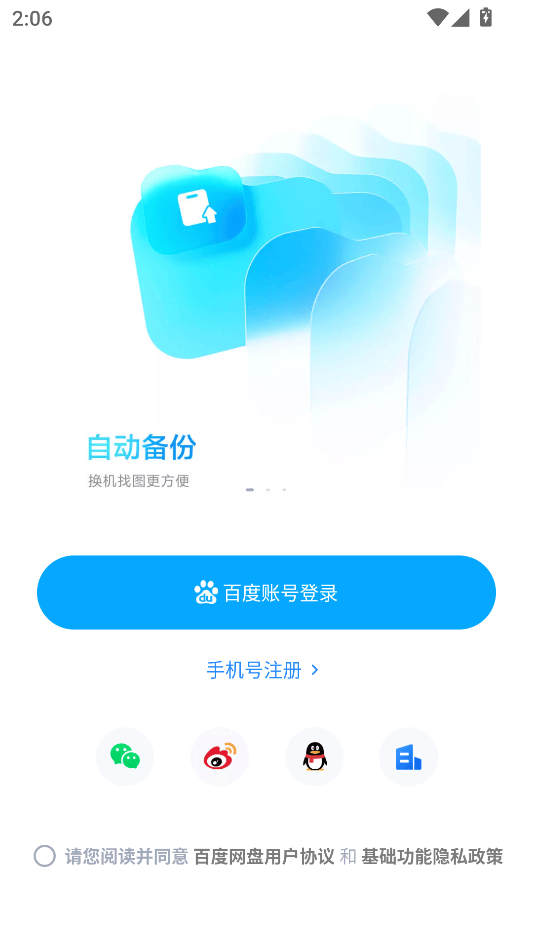 百度网盘免费获得永久2T储存空间版下载 v13.31.6 安卓版 切换账号教程截图3