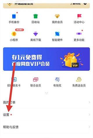 百度网盘鸿蒙原生系统安装包下载 v13.31.6 安卓版 使用方法截图1