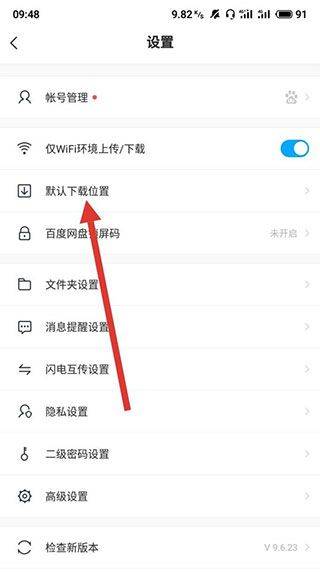 百度网盘鸿蒙原生系统安装包下载 v13.31.6 安卓版 使用方法截图2