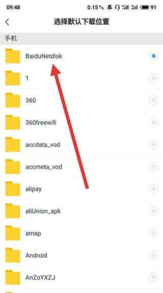 百度网盘鸿蒙原生系统安装包下载 v13.31.6 安卓版 使用方法截图3