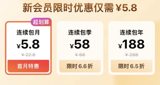 会员收费介绍