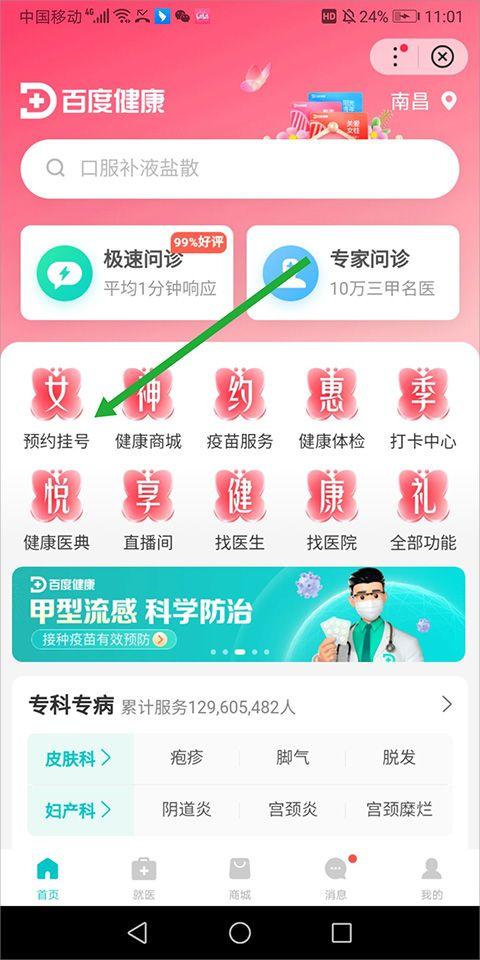 百度预约挂号平台app v15.56.5.10安卓版