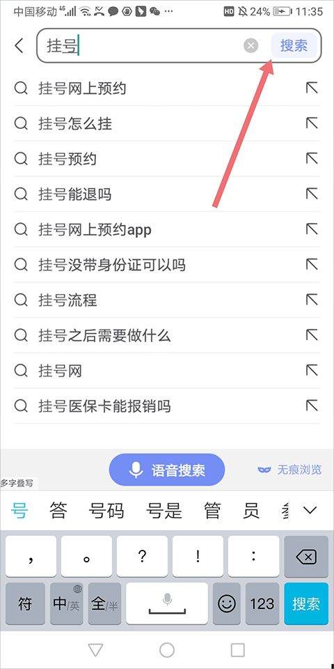 百度预约挂号平台app v15.56.5.10安卓版