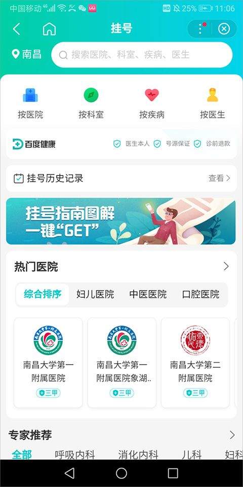 百度预约挂号平台app v15.56.5.10安卓版