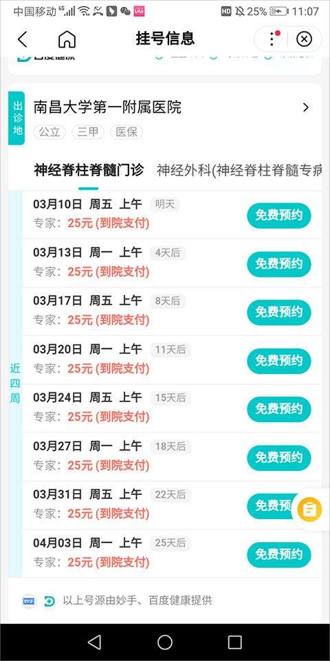 百度预约挂号平台app v15.56.5.10安卓版