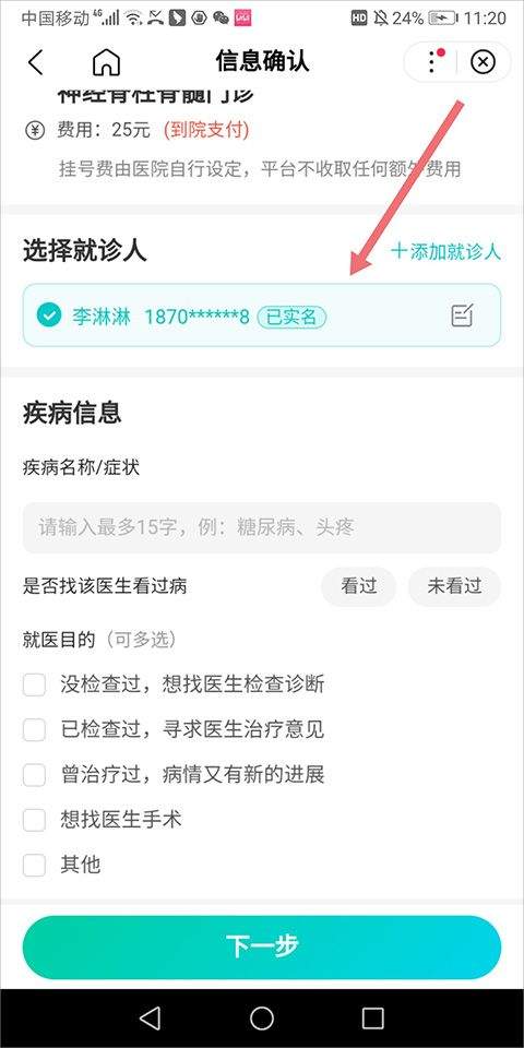 百度预约挂号平台app v15.56.5.10安卓版