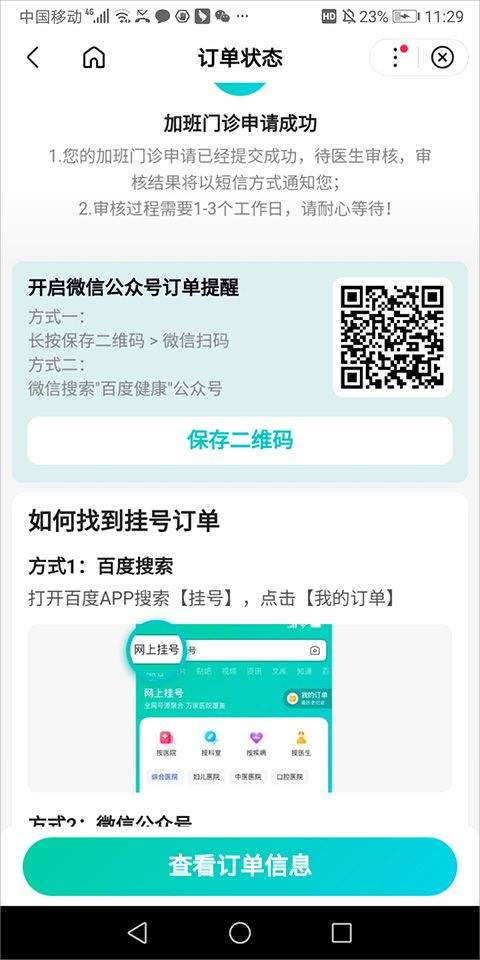 百度预约挂号平台app v15.56.5.10安卓版