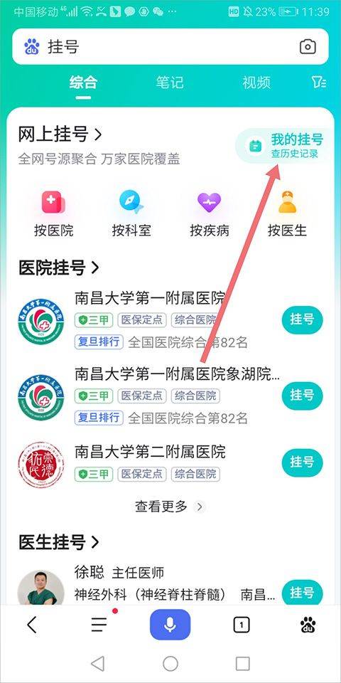 百度预约挂号平台app v15.56.5.10安卓版