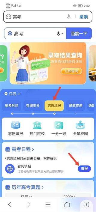 百度高考app v15.56.0.10安卓版