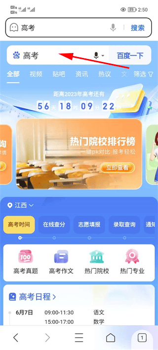 百度高考app v15.56.0.10安卓版